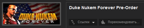 Duke Nukem Forever - Для того, кто умел верить. Расширенное издание Duke Nukem Forever